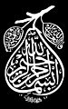 Bismillah in calligraphy