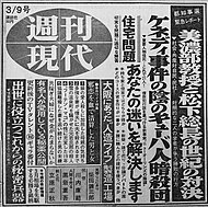 『週刊現代』1967年3月9日号の新聞広告