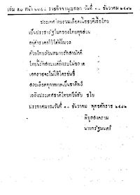 เพลงชาติ