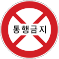 Road closed