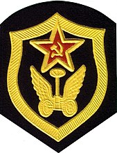 Нарукавный знак военнослужащих автомобильных войск