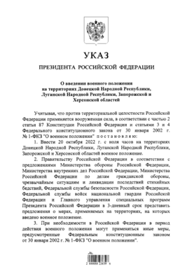 Первая страница Указа Президента России «О введении военного положения на территориях Донецкой Народной Республики, Луганской Народной Республики, Запорожской и Херсонской областей»