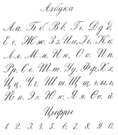 Pre-reform Russian calligraphic cursive from a 1916 schoolbook