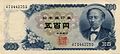 500 Yen "C series" note (front) Issued 1969 to 1994