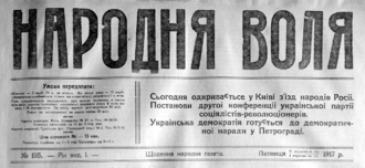 Оголошення про відкриття з'їзду в київській газеті «Народна воля» 8 (21) вересня 1917 р.