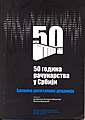 Књига: 50 година рачунарства у Србији, изд. ДИС, ИМП и PC-press, 2011.