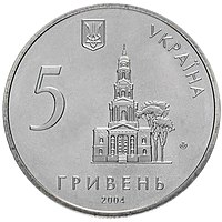 Аверс монети «350 років Харкову», 2004