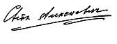signature de Svetlana Alexievitch