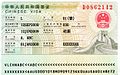 2009年中国驻珀斯总领事馆签发的单次入境旅游签证，部分签发机关（如外交部驻澳特派員公署）仍在签发此版本签证[3]