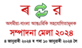 14:05, 21 December 2023ৰ সংস্কৰণৰ ক্ষুদ্ৰ প্ৰতিকৃতি