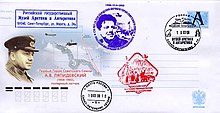 Почтовый конверт России 2008 года со спецгашением к столетию со дня рождения А. В. Ляпидевского.