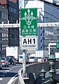 Asian highway sign and symbol of Nihonbashi (Shuto Expressway)