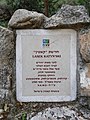 לוח זכרון ביער הקדושים, לקצינים היהודים בצבא הפולני שהוצאו להורג באיזור קאטין על ידי נ.ק.ו.ד.