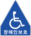 Disabled people crossing (In the Disabled people zone)