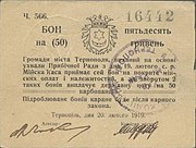 50 гривень 1919 року