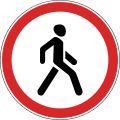 No entry for pedestrians