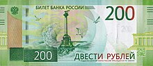 200 рублей 2017 года