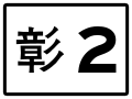 2020年4月2日 (四) 14:08版本的缩略图