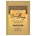 تصویر بندانگشتی از نسخهٔ مورخ ‏۲۷ ژانویهٔ ۲۰۱۸، ساعت ۱۱:۰۷