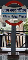Uttam Nagar West metro signboard