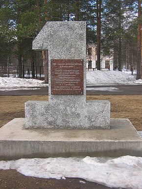 Памятник первой электростанции