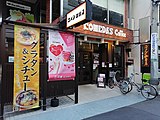 コメダ珈琲 大須上前津店