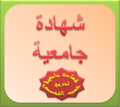 تصغير للنسخة بتاريخ 12:42، 24 فبراير 2008