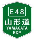 山形自動車道