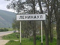 Въезд в село Ленинаул