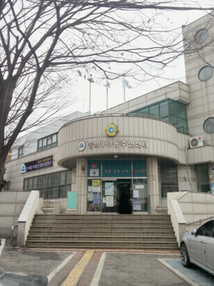 숭의1·3동 주민센터