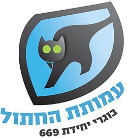 סמל עמותת החתול