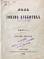 Насловна страна збирке лирске поезије Песне лирске (1858)