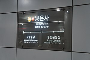 역명판