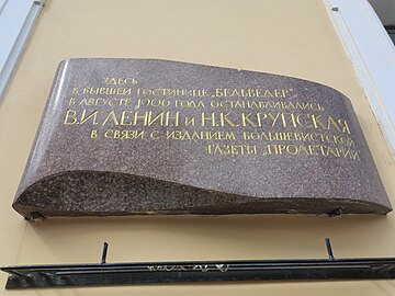 Памятная доска