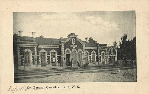 Вокзал Раевка. 1915—1917 год