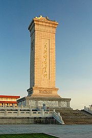 The Monument to the People's Heroes in Tiananmen Square, Beijing, China, built between 1952 and 1958 to commemorate the martyrs of revolutionary struggle in the 19th and 20th centuries