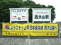 站外的招牌，標示本站為「JR日本最南端車站」