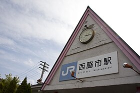 Image illustrative de l’article Gare de Nishiwakishi