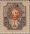 A 1923 stamp overprinted on the stamp of the Democratic Republic of Armenia