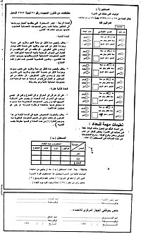 استمارة التعداد