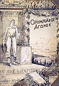 פוסטר אולימפיאדת אתונה (1896)