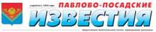 The logo of the Pavlovo-Posadskie izvestia newspaper