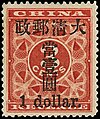 A Red Revenue "Small One Dollar" stamp