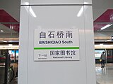 Platform sign of line 9