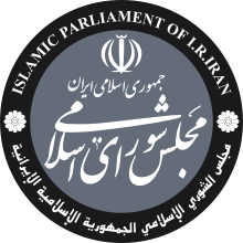 Seal of the Islamic Consultative Assembly