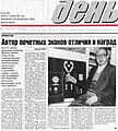 Nerod V. The author of honorary signs and awards. Day, newspaper (April 5, 1997) (rus) (About artist Mykola Lebid)