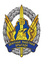 Знак 15 зенитной ракетной бригады