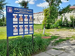 Доска Почёта