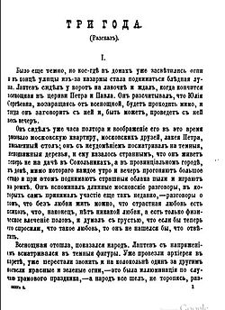 Первая публикация на страницах журнала Русская мысль (1895, № 1)