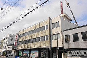 石動信用金庫本店